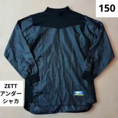 ZETT 長袖 アンダー シャカシャカ ブラック 150