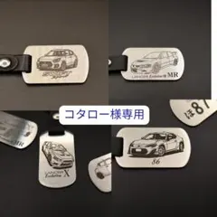 【　コタロー　】様専用まとめ買い