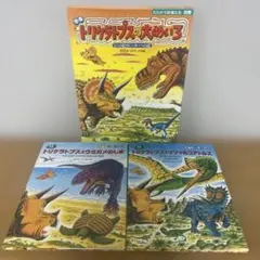 恐竜の大陸シリーズ 黒川みつひろ 絵本3冊セット - メルカリ
