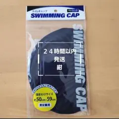 スイムキャップ紺　スイミングキャップネイビー　メッシュ　水泳帽