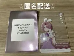 学園アイドルマスター　学マス　Gigo lady rabbit 有村麻央　カード 学園アイドルマスター Lady Rabbit ストア in GiGO4店 2月14日より開催!
