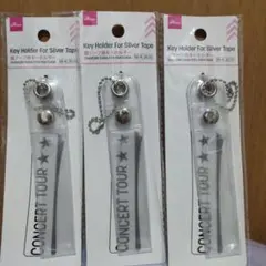 ダイソー 銀テープ用キーホルダー3個セット