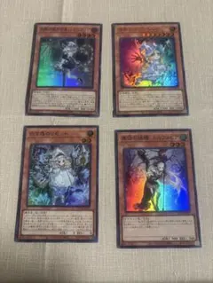 遊戯王カード 4枚セット
