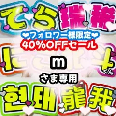m様専用ページ うちわ文字 オーダー うちわ屋さん 連結うちわ 文字パネル
