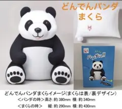 永谷園 パンダの抱き枕 ぬいぐるみ 懸賞品 - メルカリ