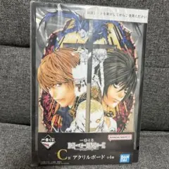 一番くじ　デスノート　C賞　アクリルボード