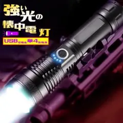 懐中電灯 高輝度 充電式 ledライト 防水 Type-C充電式