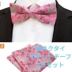 蝶ネクタイ　チーフ　2点セット　花柄　結婚式　イベント　ワンタッチ 格安 小物