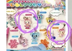 【匿名配送】めじるしアクセサリー　ナルミヤキャラクターズ ベリエちゃん＆ミンキー
