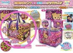 【新品タグ付】ハローキティ 保温保冷 BIGクリアバッグ レオパード ヒョウ柄