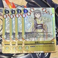御園イノリ パラレル 4枚 - メルカリ