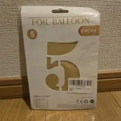 数字バルーン 5 キャラメル色 アルミ風船