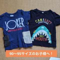 【ベビー90·95サイズ】半袖Tシャツ２枚セット