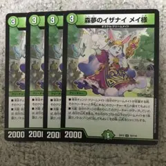 イザナイメイ様