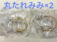 うちの子のけだまだま 丸たれみみ 2個セット