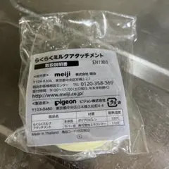 明治 ほほえみ らくらくミルクアタッチメント