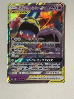 ベトベトン＆アローラベトベトンGX RR SM10 ダブルブレイズ 029/0