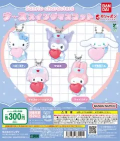 【サンリオ】サンリオキャラクターズ ナーススイングマスコット マイスイートピアノ