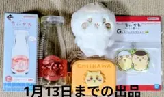 ちいかわ　くりまんじゅう＆シーサー グッズセット 【1月13日までの出品】