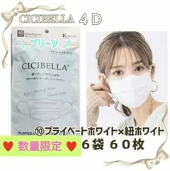CICIBELLA 4D シシベラ プリーツ 小顔マスク ６袋６０枚 数量限定のサムネイル