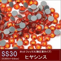 ホットフィックス ラインストーン　 ヒヤシンス（オレンジ）　SS30×60粒