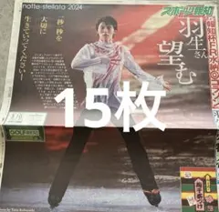 羽生結弦 新聞記事 2021年　2023年 セット 羽生結弦 新聞記事 2021年 2023年 セット 羽生結弦 新聞記事 2021