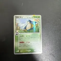 カビゴン ○ 拡張パック第5弾 神秘なる山 062/088 - メルカリ