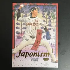 BBM2026 1st 楽天 前田健太 JAPONISM 100シリ 銀箔サイン - メルカリ