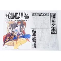 2025年最新】逆襲のシャアの人気アイテム - メルカリ