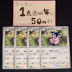 ミルタンク　まんぷくミルク　4枚 m1L ポケモンカードゲーム