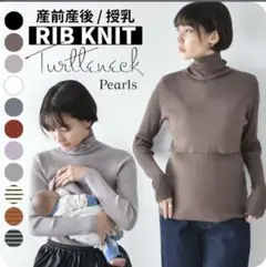 授乳服　タートルネック　授乳口付き　リブニット　カーキベージュ