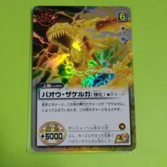 ガッシュベル カード バオウ・ザケルガ 4体分離 ファウードの封印