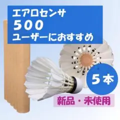 新品未使用】YONEXAS300ユーザーに｜DR-10 5本 - メルカリ