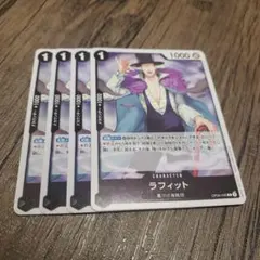 ワンピースカード ラフィット 4枚セット - メルカリ