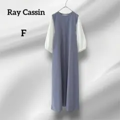 レイカズン　 カットソーワンピース 　七分袖　ブルーグレー　F
