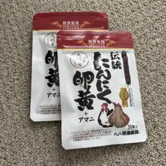 健康家族 伝統にんにく卵黄　2パックのサムネイル