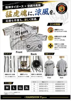 阪神タイガース ファン＆バッテリー 空調風神服付き（LLサイズ