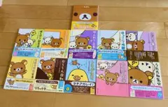 リラックマ生活〈12冊〉/リラックマ〈3冊〉/リラックマとカオルさん