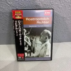 ロストロポーヴィチ リヒテル ベートーヴェン チェロソナタ全曲 DVD