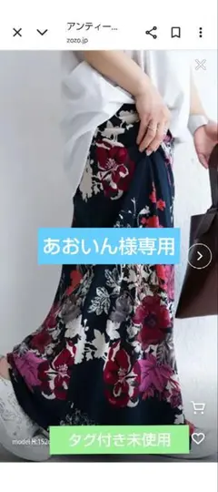 花柄 ロングスカート