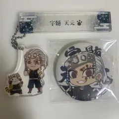 鬼滅の刃宇髄天元 ラスカルキーホルダー＆缶バッジセット