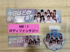 ME：I ミーアイ　ボディファンタジー　非売品　販促POP
