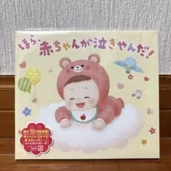 ほら、赤ちゃんが泣きやんだ！