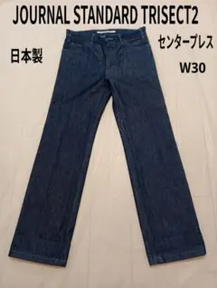 限定コラボ 美品 ジャーナルスタンダード ボブソン センタープレスジーンズ 30