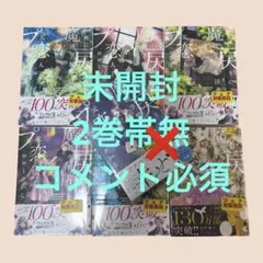 価格変更 全巻セット 死に戻りの魔法学校生活を、元恋人とプロローグから