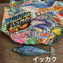 DeAgostini クジラアタック & Co. イッカク　新品開封済み