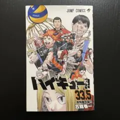 【非売品】【ハイキュー】劇場版ハイキューゴミ捨て場の決戦　来場特典