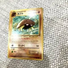 と*ン様 カブト 旧裏 初期 ポケモンカード 旧裏 初期 当時物 カブト - メルカリ