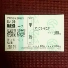 【期限切れ単複馬券】メイクデビュー京都　ブエナビスタ　2008/10/26 Yahoo!オークション -「ブエナビスタ 馬券」の落札相場・落札価格