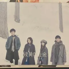 緑黄色社会　CD アルバム